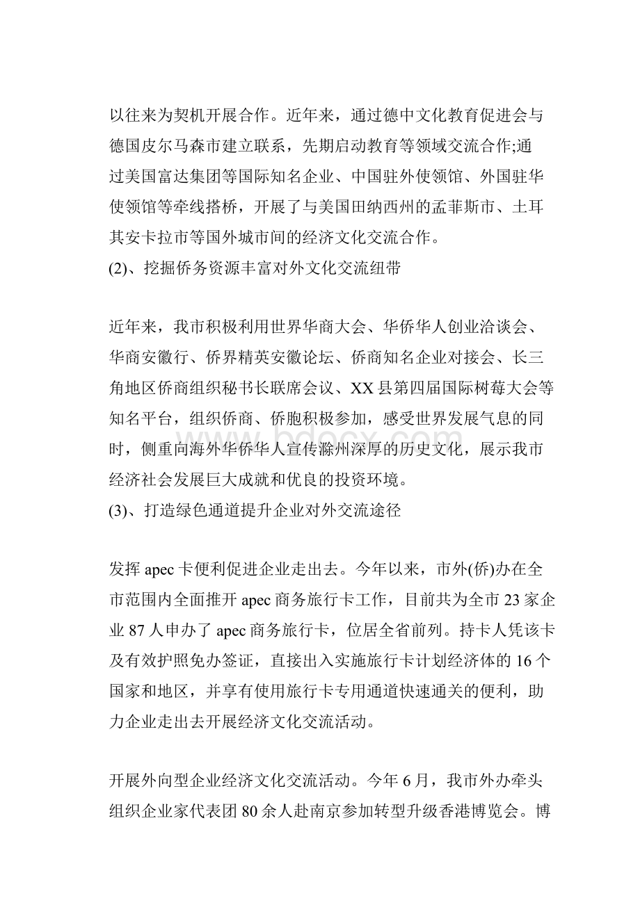 我市对外文化交流合作情况的调研报告Word文档下载推荐.docx_第3页