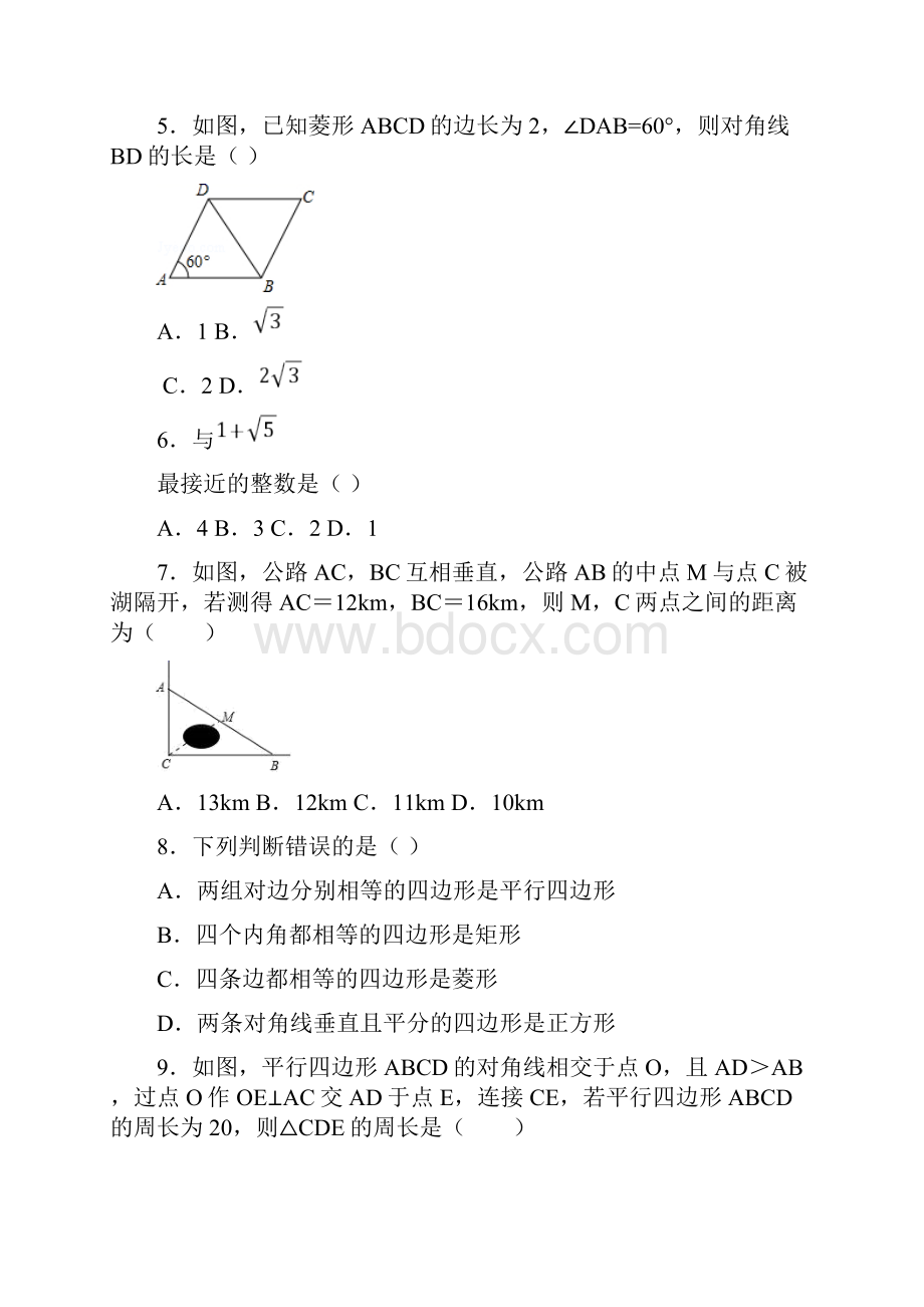 校级联考安徽省淮南市谢家集区学年八年级下期中数学试题文档格式.docx_第2页