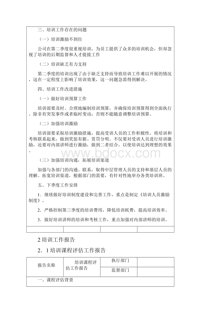 培训总结模版大全.docx_第3页