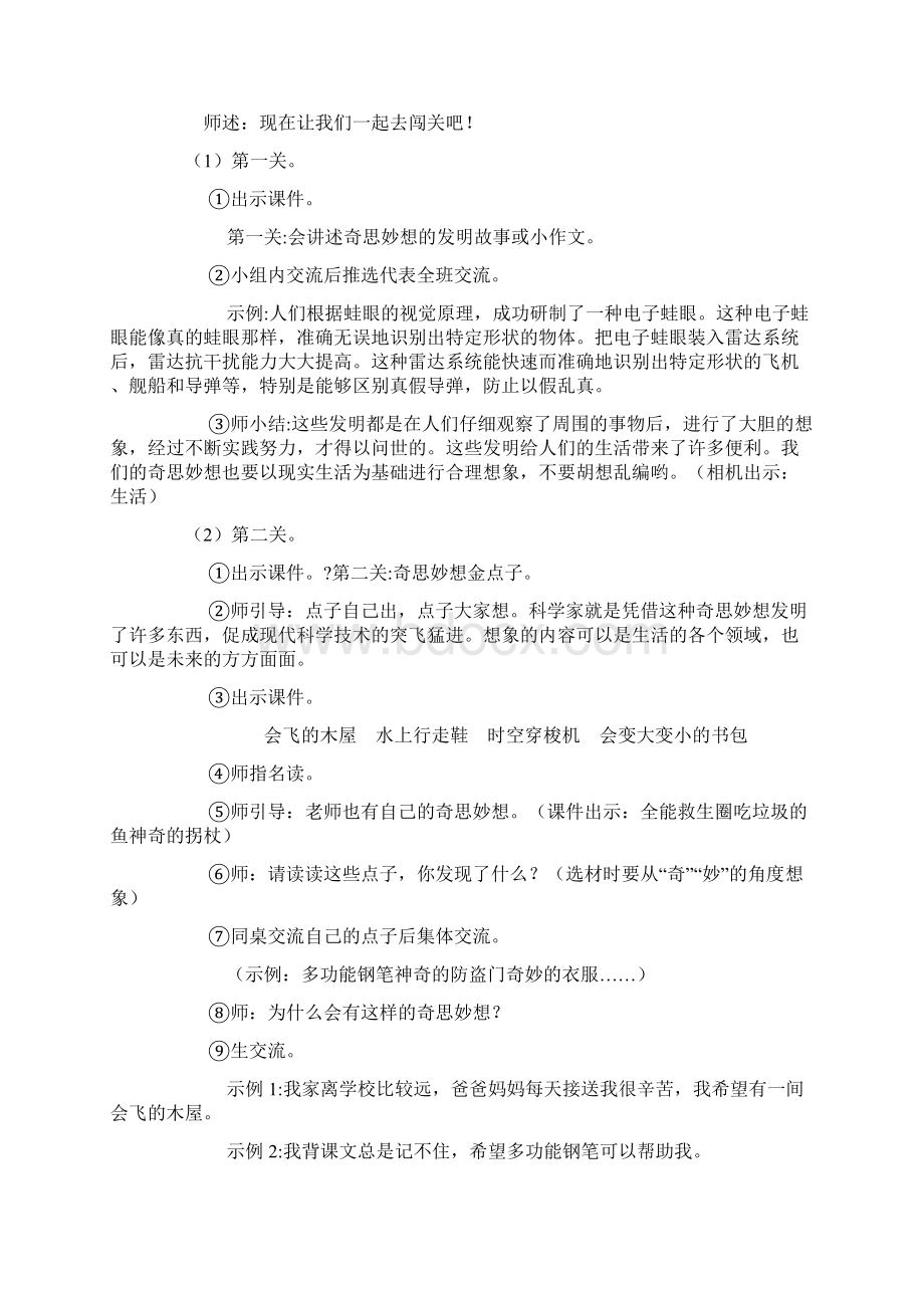 部编版四年级下册习作《我的奇思妙想》教学设计与反思Word文档格式.docx_第3页