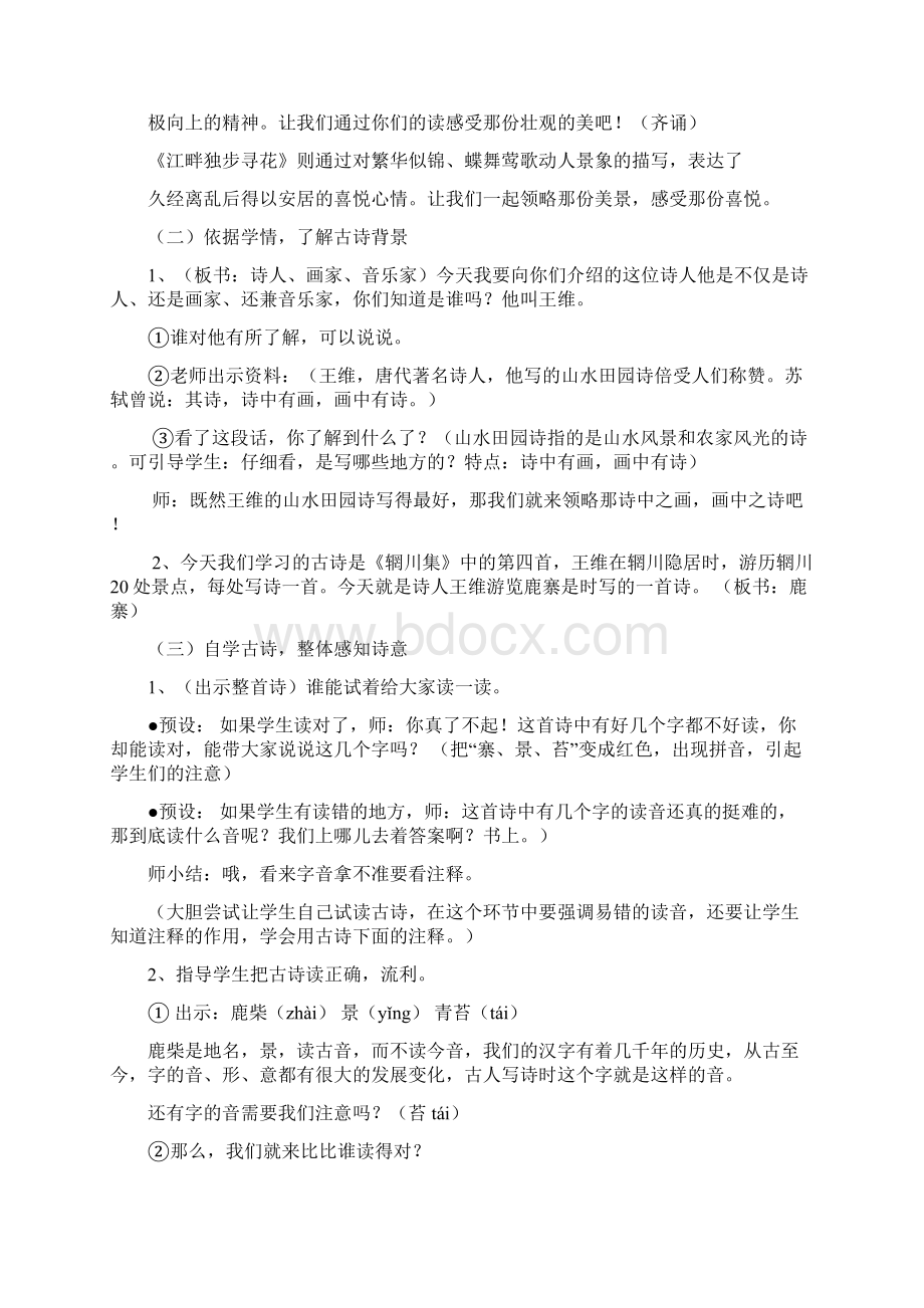 《鹿寨》教学设计Word格式文档下载.docx_第2页