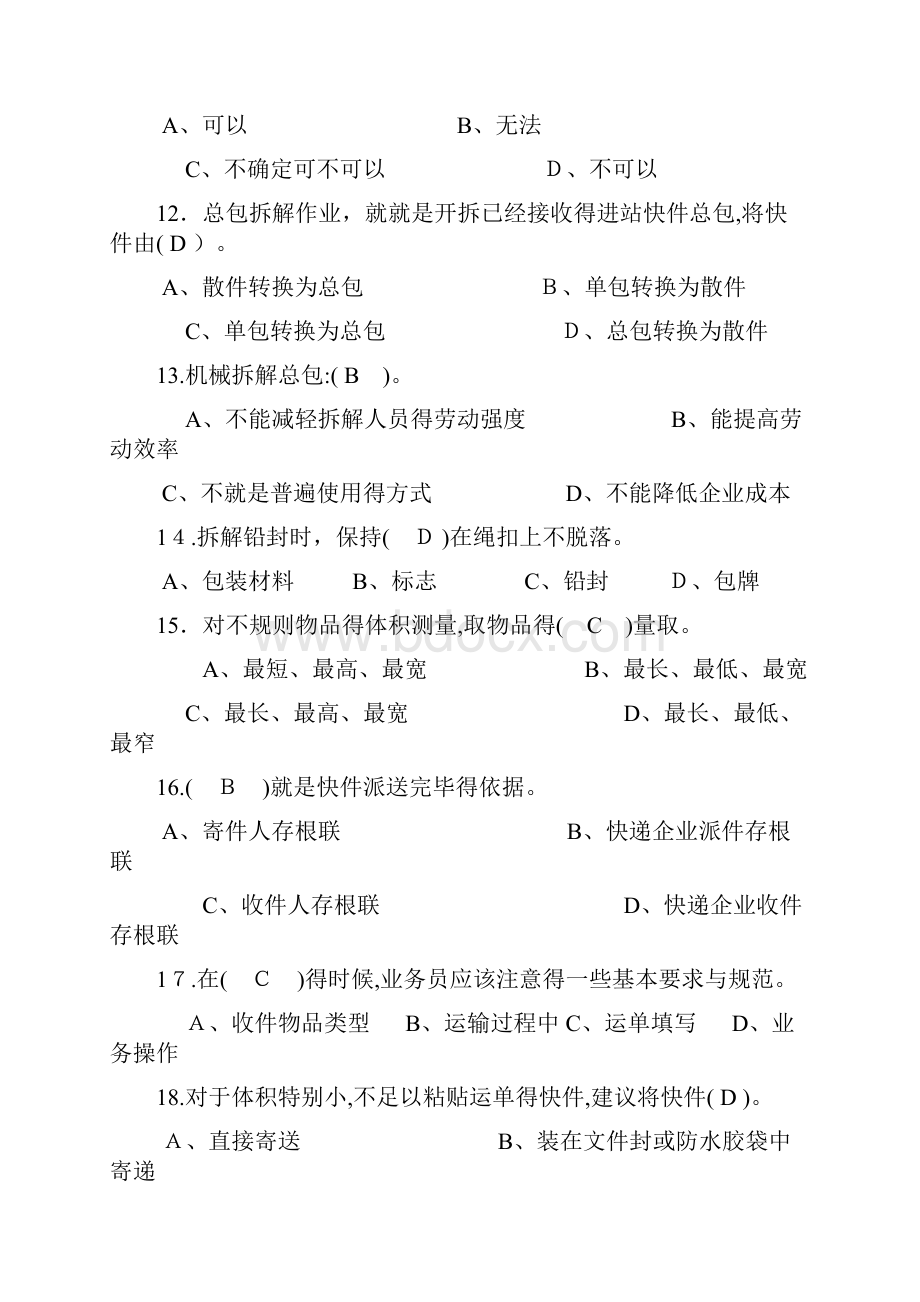 《快递实务》综合复习题Word格式.docx_第3页