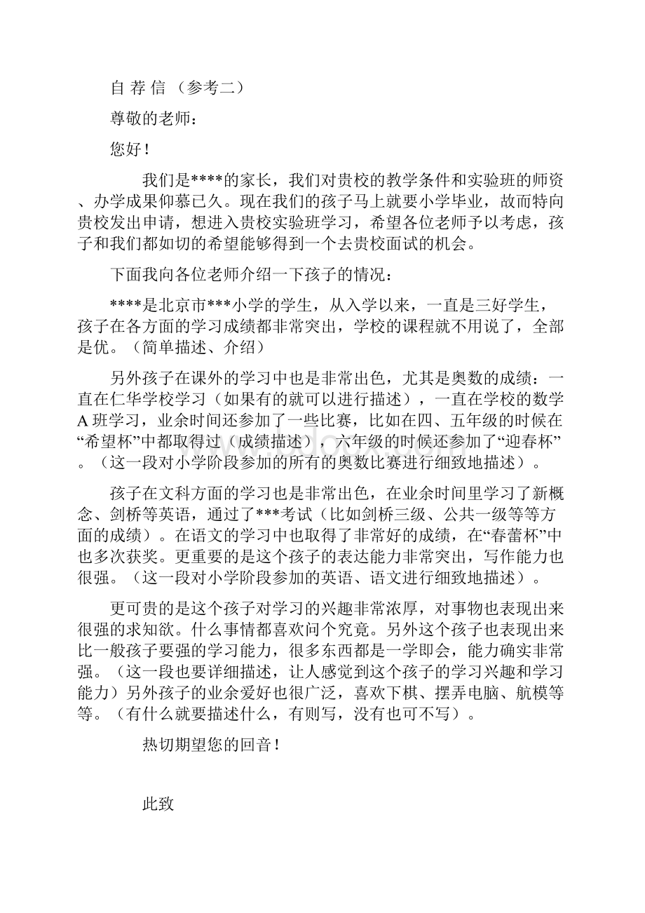 小升初学生个人简历优秀模版精华版推荐Word文档下载推荐.docx_第3页