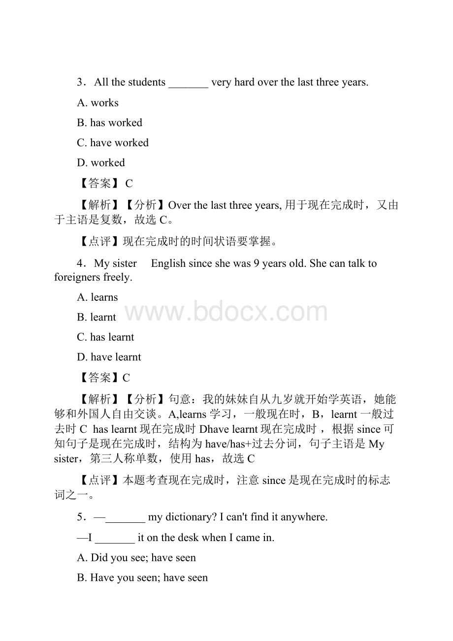 英语现在完成时经典例题含答案.docx_第2页