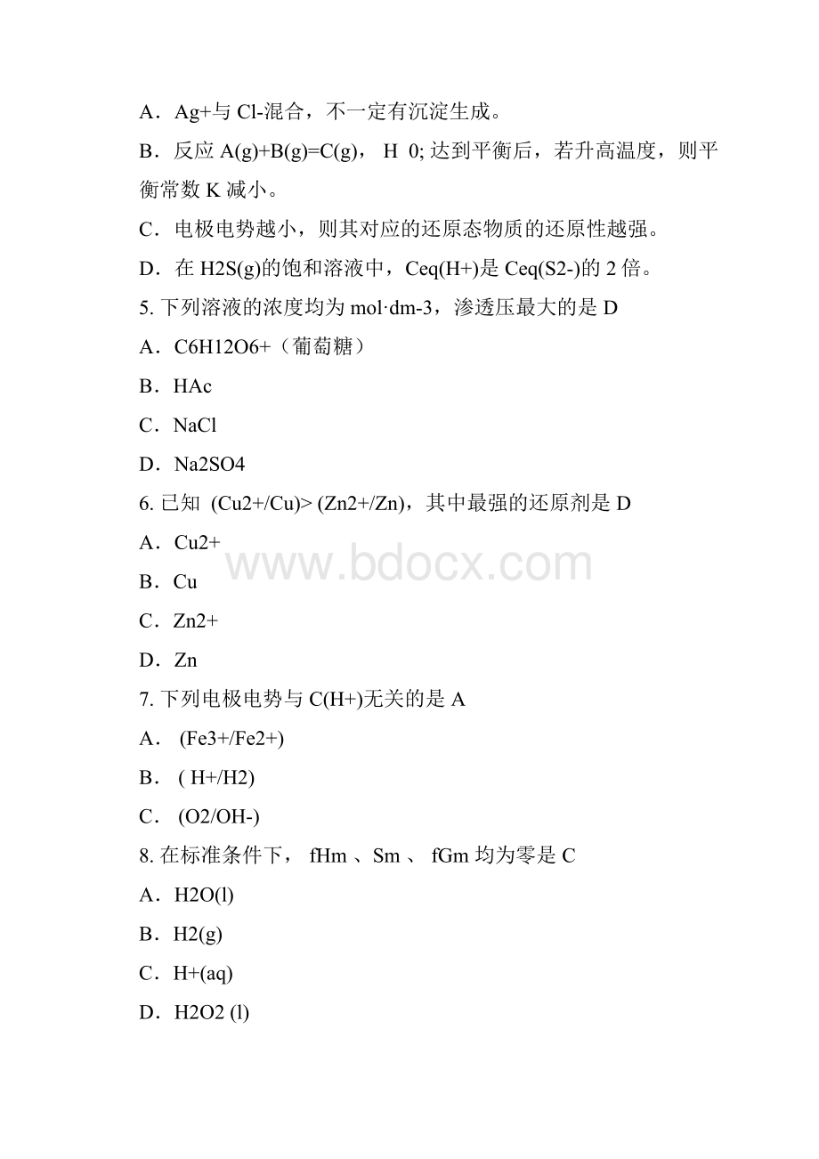 大学普通化学综合练习题.docx_第2页