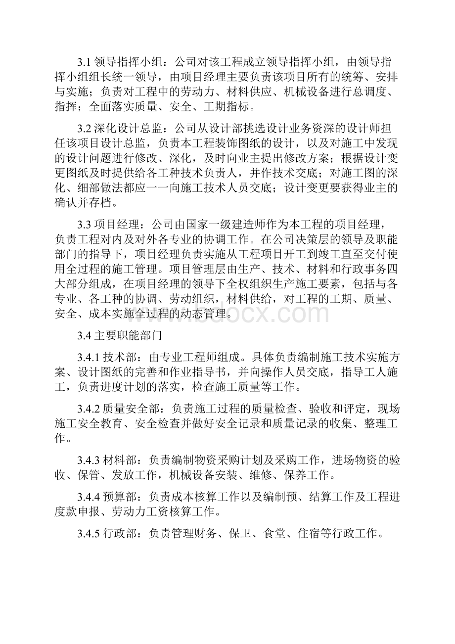 售楼处精装修施工组织设计资料.docx_第3页