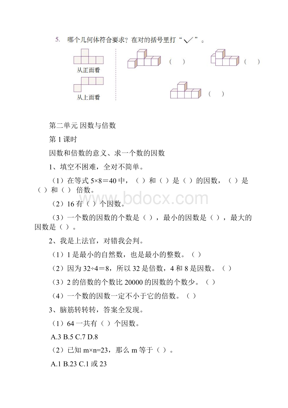 人教版五年级数学下册课课练52页.docx_第3页