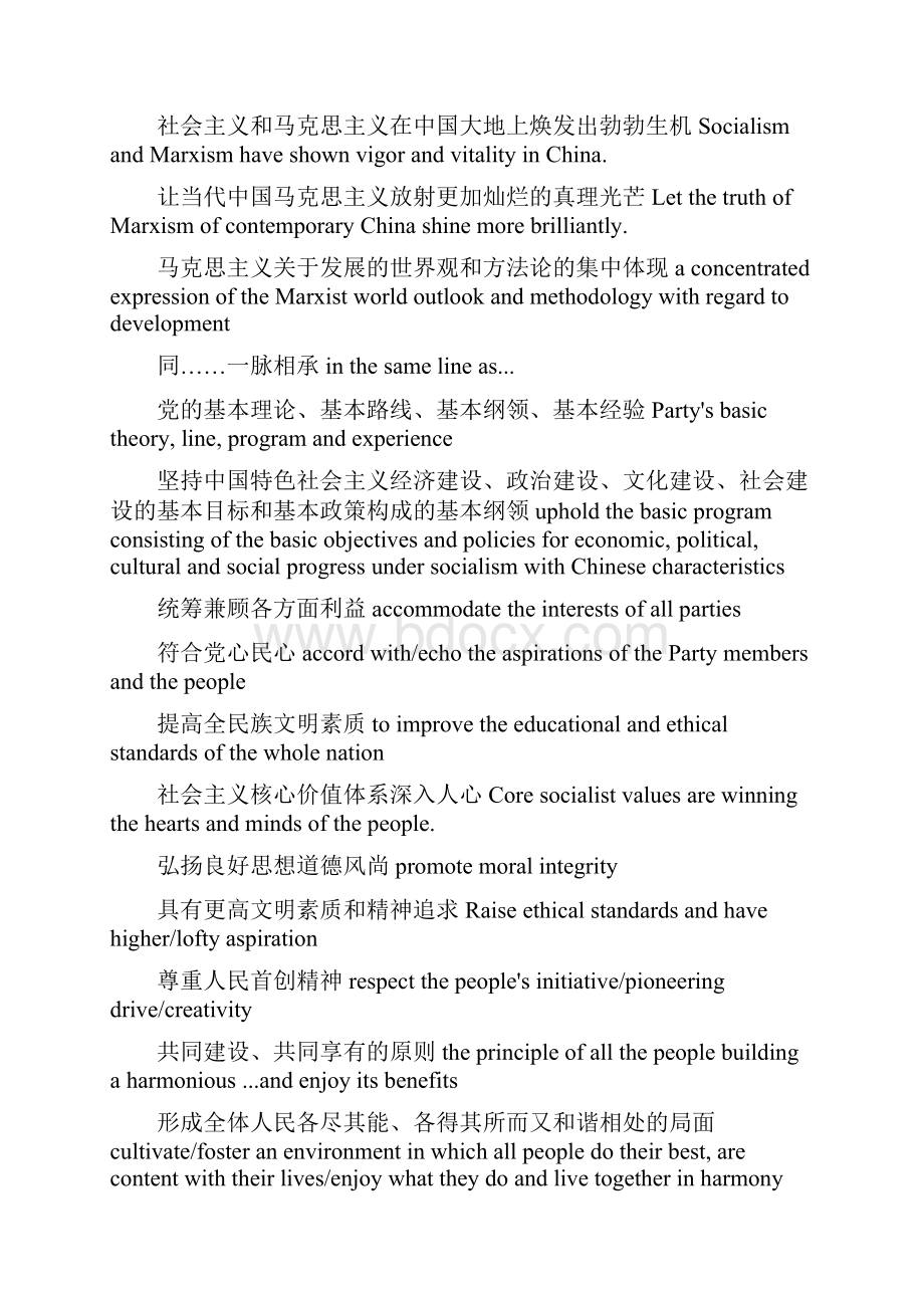 英语专四专八必备 有关经济政治文化的短语.docx_第3页