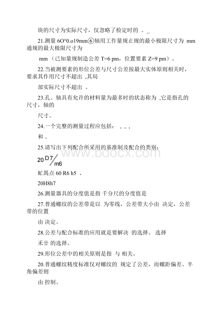 互换性与技术测量复习的题目及参考答案详解.docx_第3页