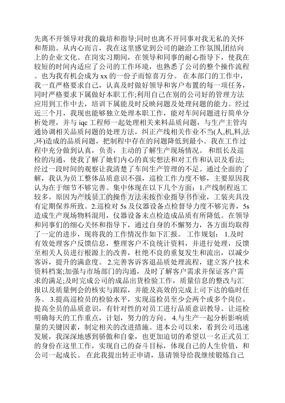 试用员工转正申请书的范文Word格式.docx_第3页