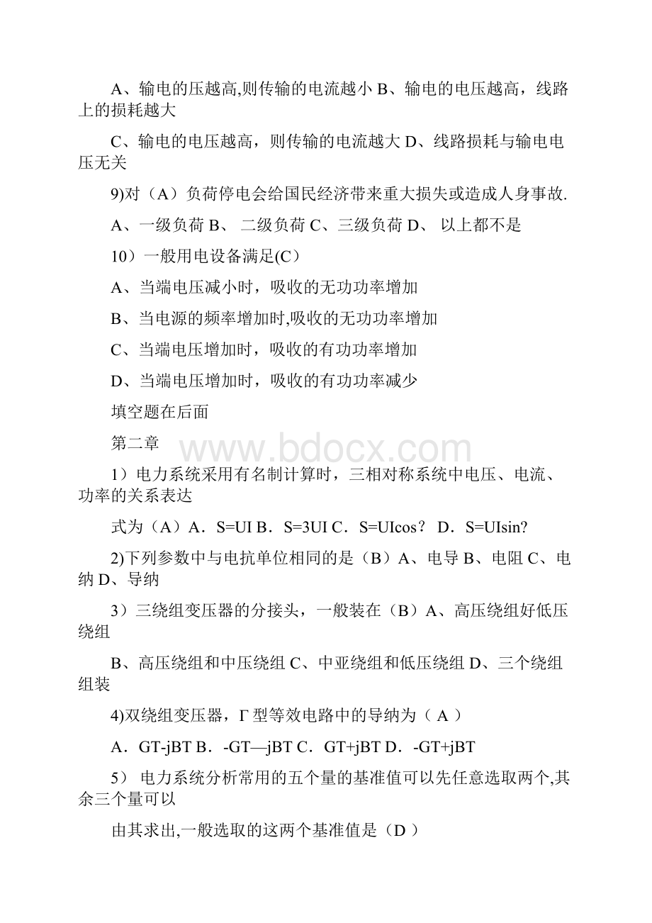 《电力系统分析》朱一纶课后习题解答Word文档下载推荐.docx_第2页