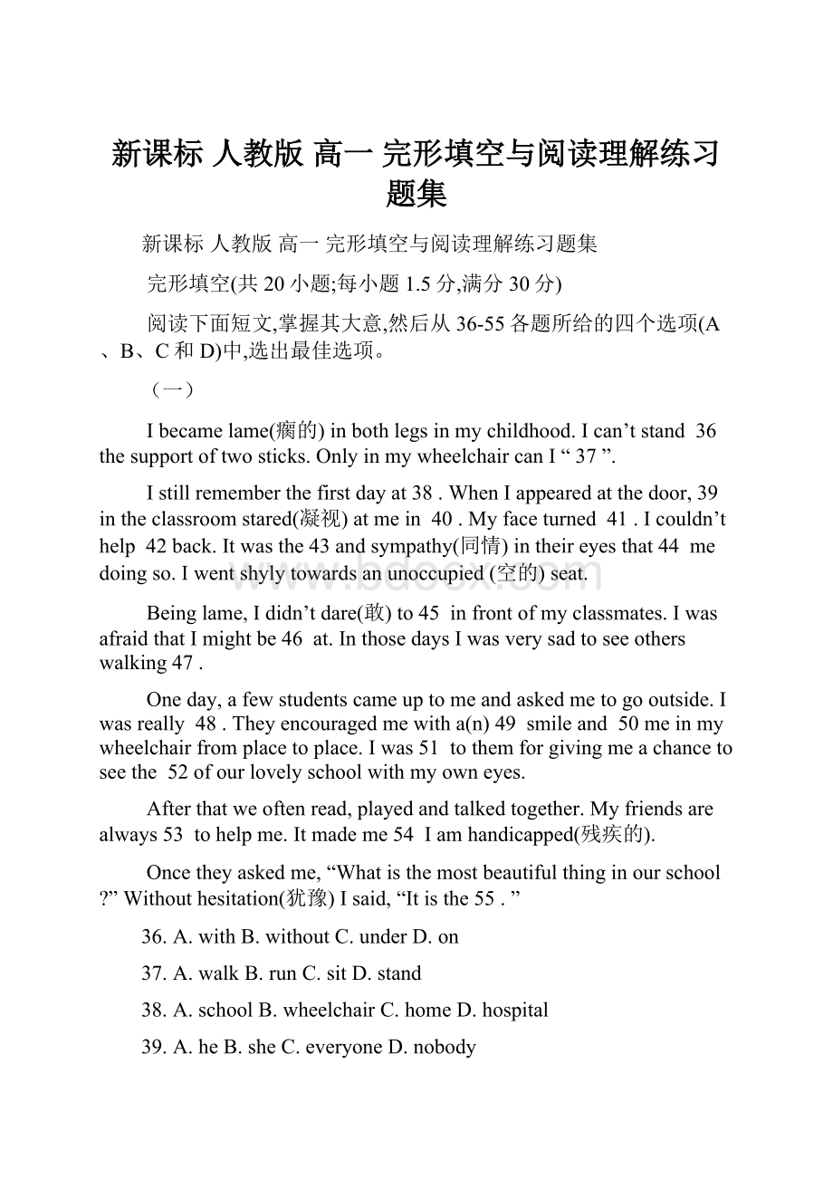 新课标 人教版 高一 完形填空与阅读理解练习题集.docx_第1页