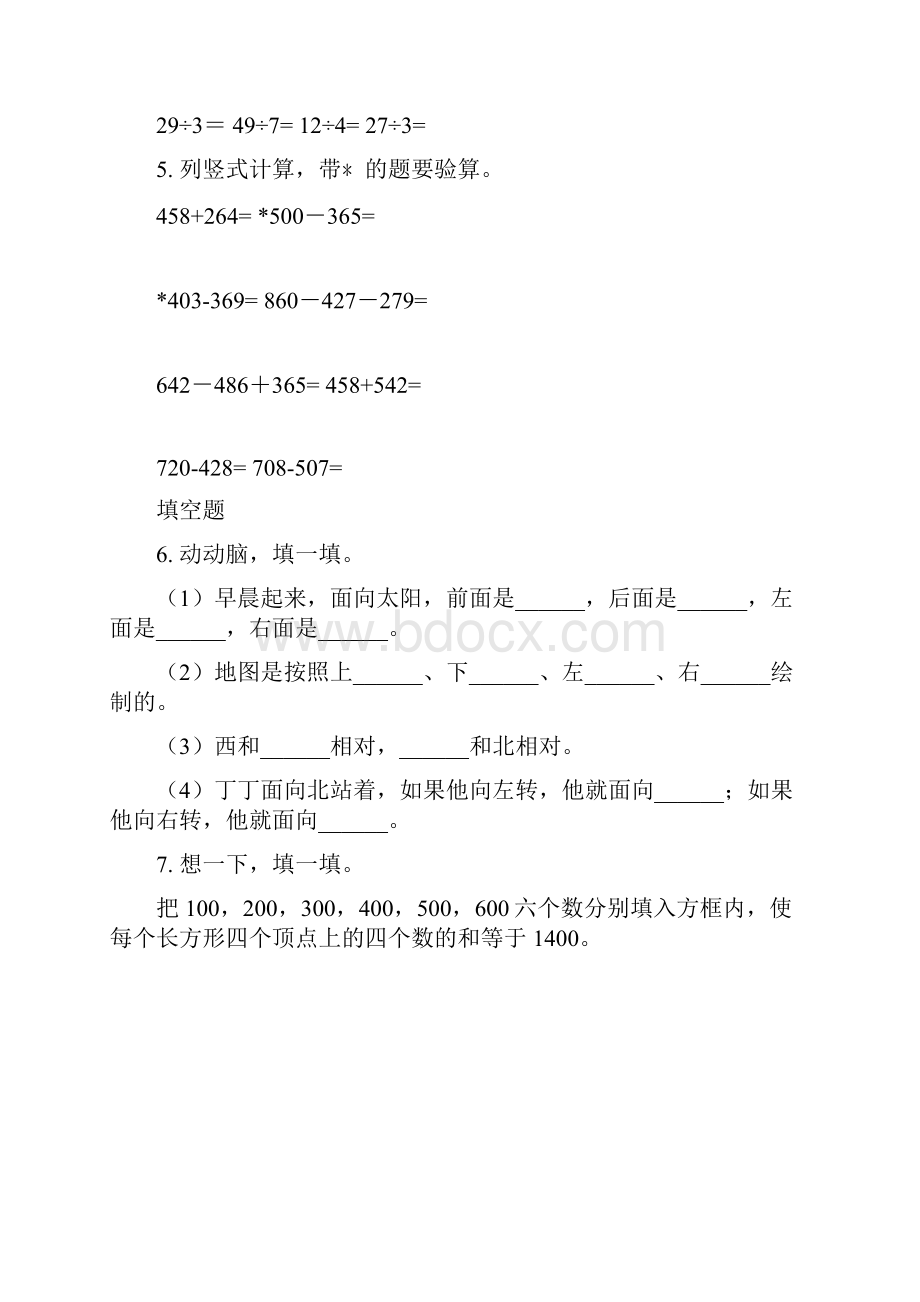 沪教版二年级数学下册期末知识点整理复习考题.docx_第2页