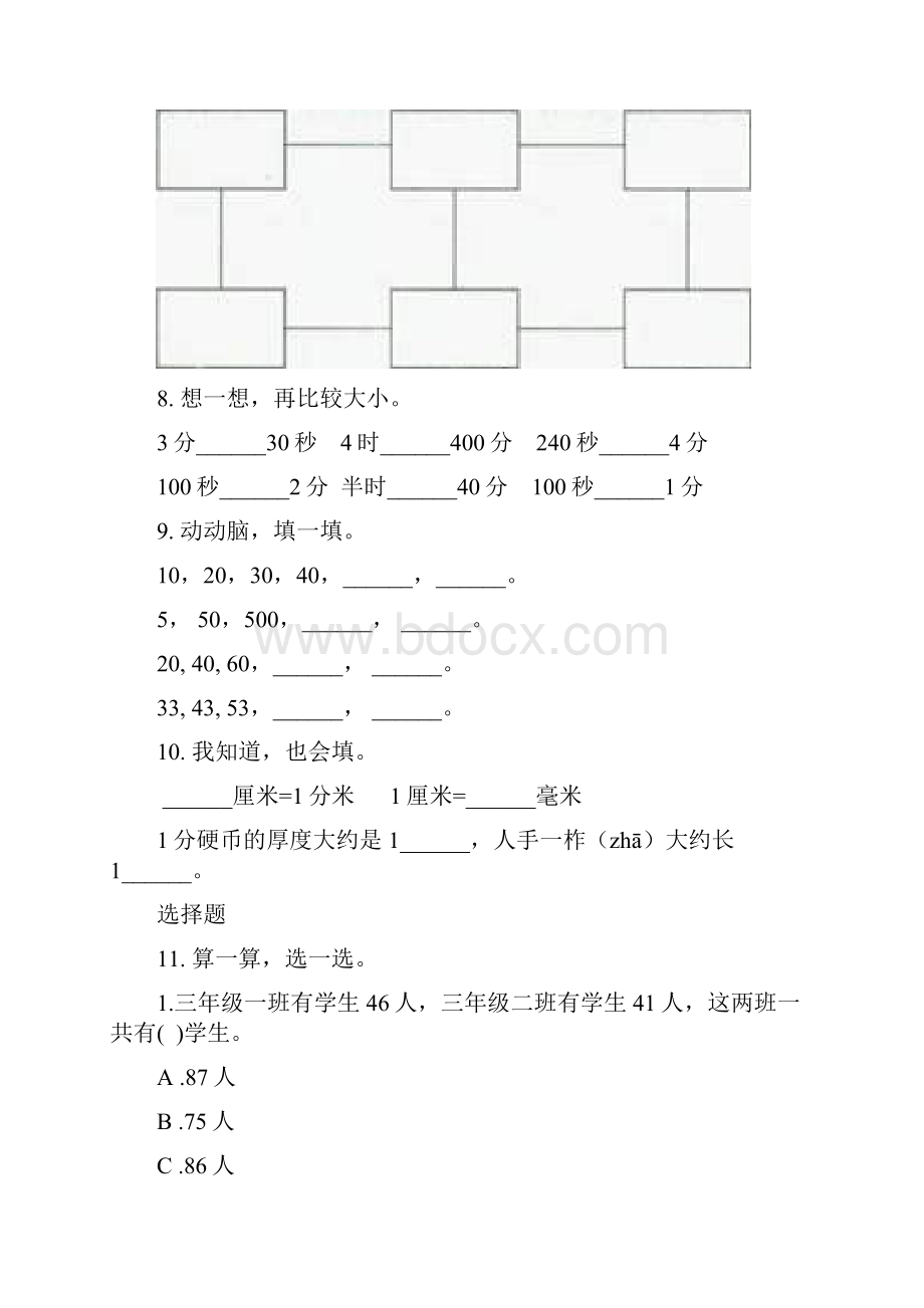 沪教版二年级数学下册期末知识点整理复习考题.docx_第3页