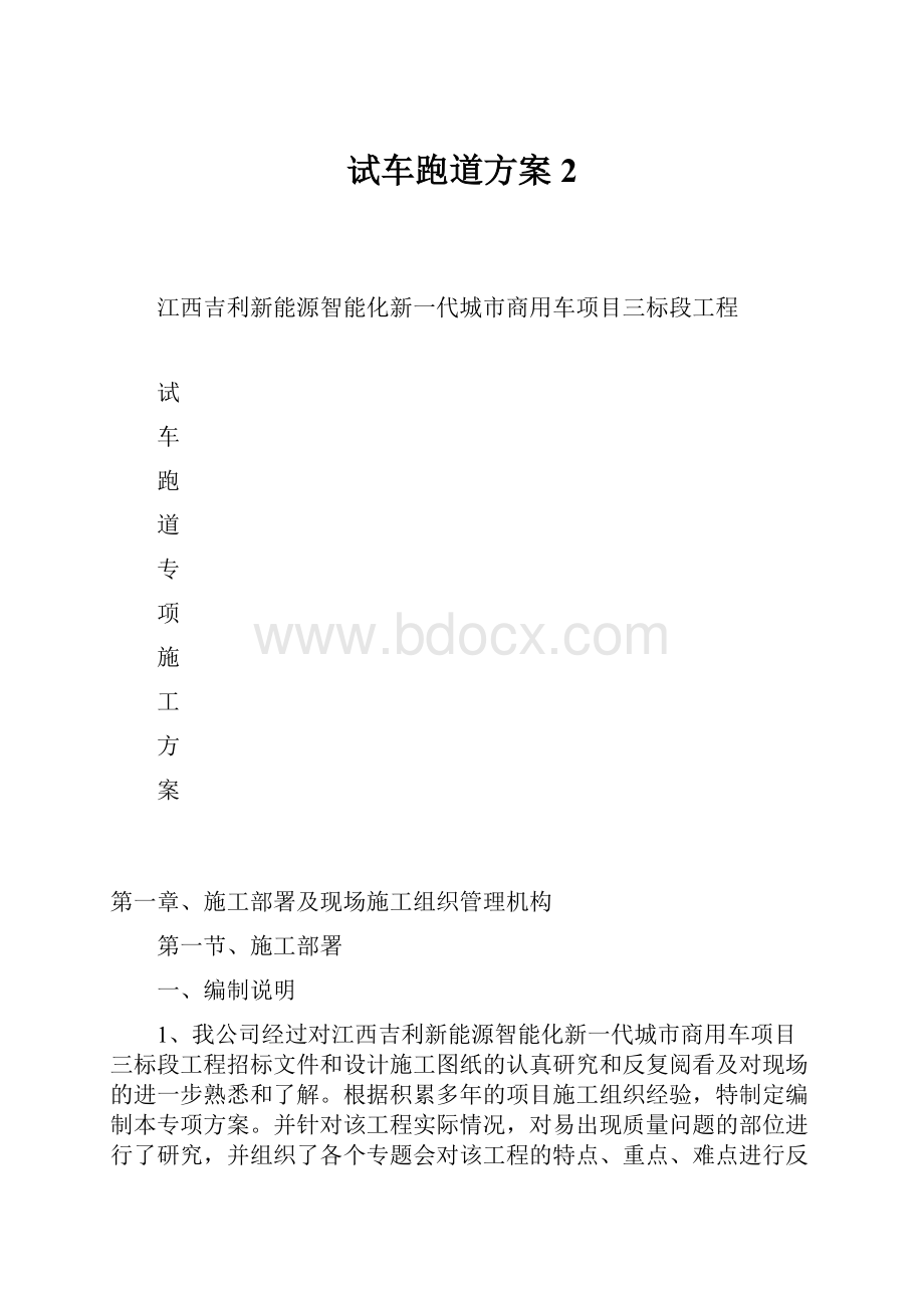 试车跑道方案2Word文件下载.docx_第1页