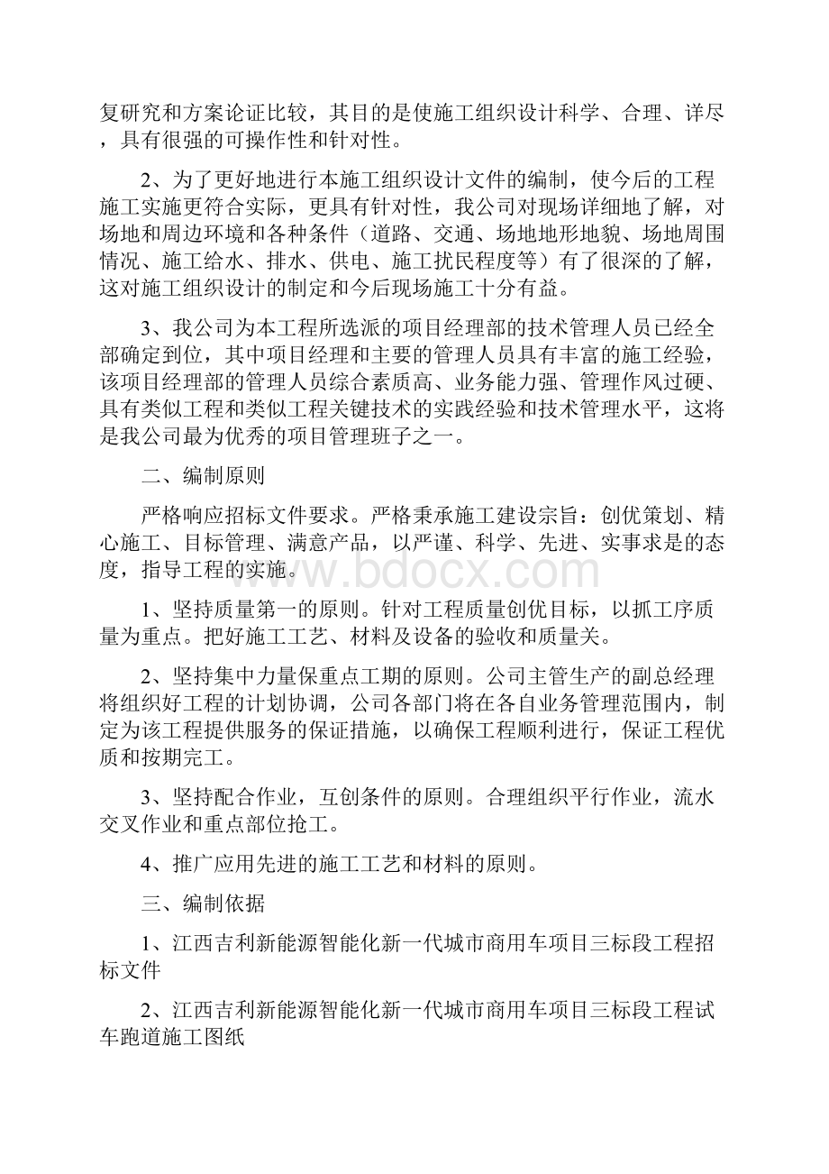 试车跑道方案2Word文件下载.docx_第2页