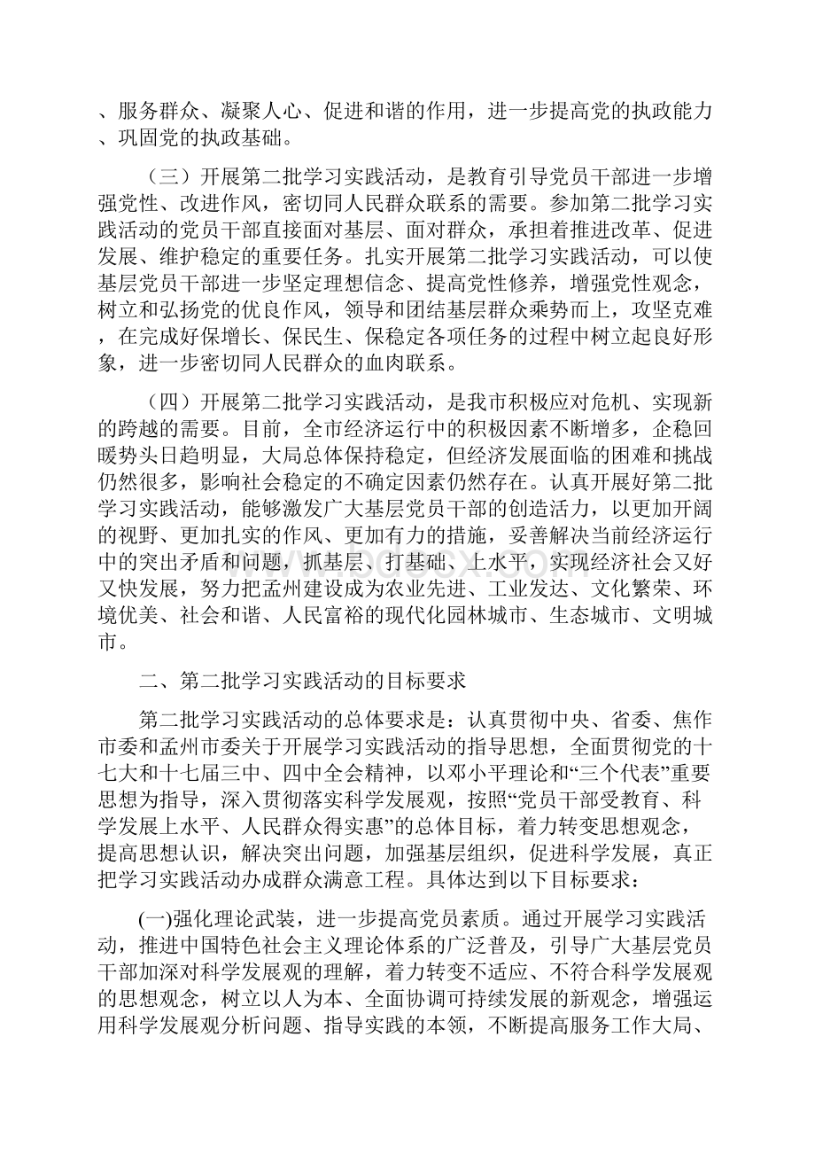 孟州市第二批开展深入学习实践科学发展观活动工作方案.docx_第2页