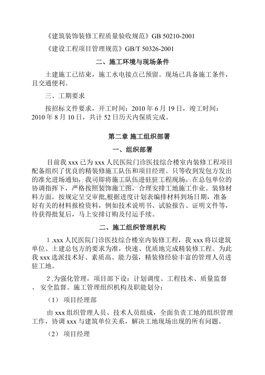 医院内装修施工组织设计方案.docx_第2页