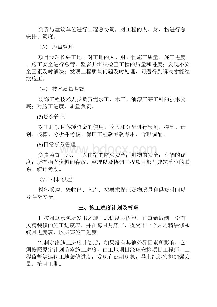 医院内装修施工组织设计方案.docx_第3页