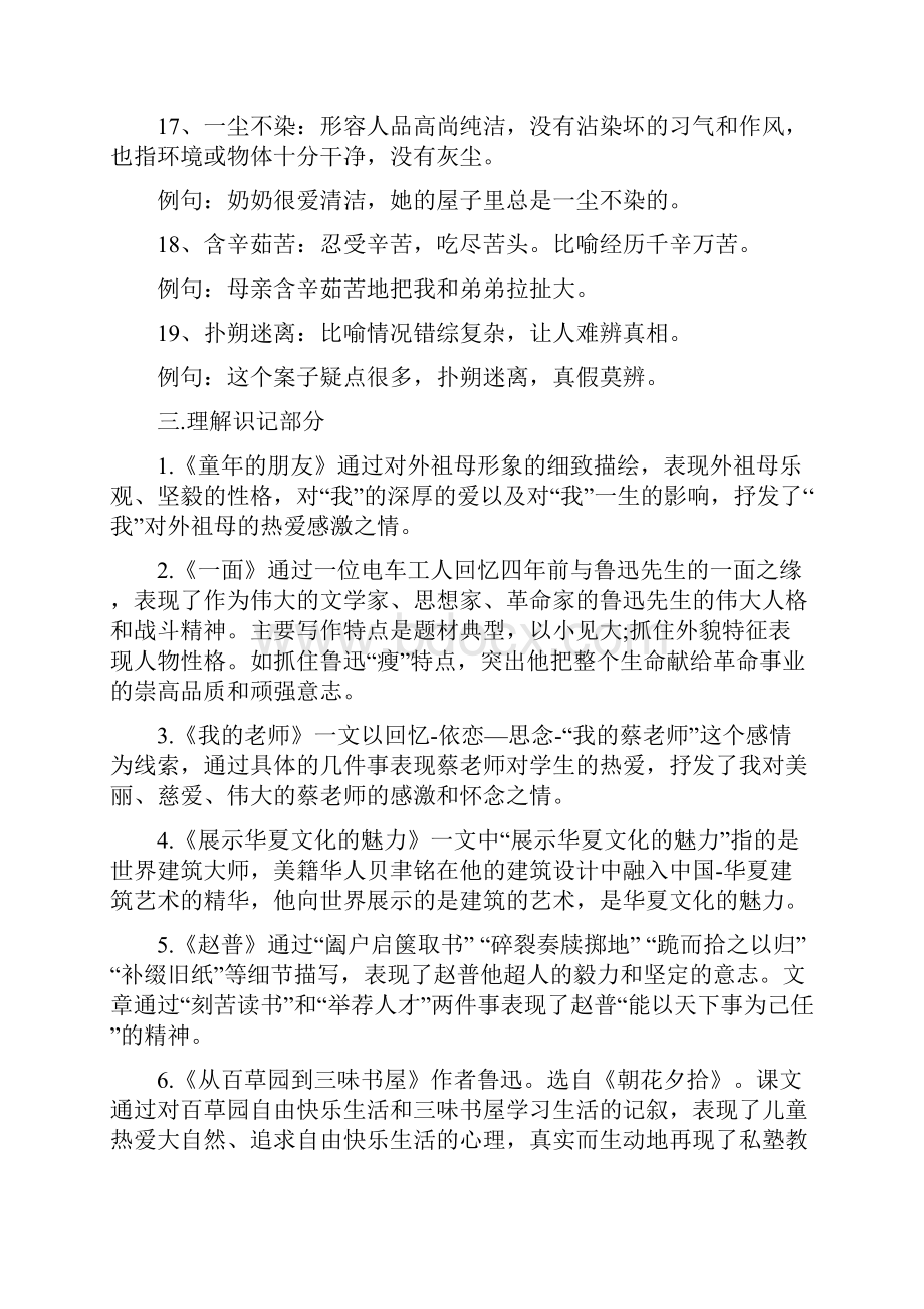 苏教版七年级语文下册知识点.docx_第3页