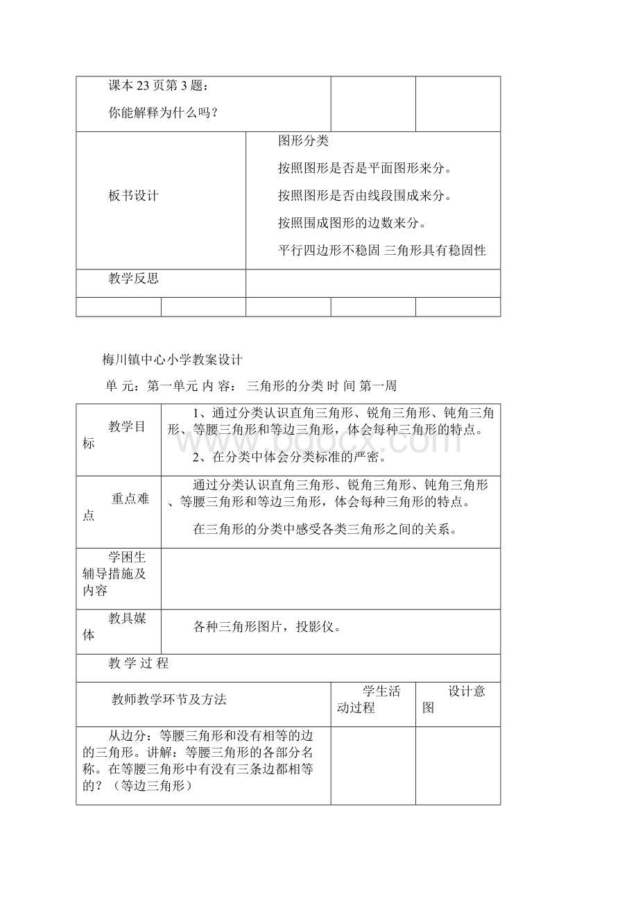 北师大版四年级数学下册导学案表格式全册.docx_第2页