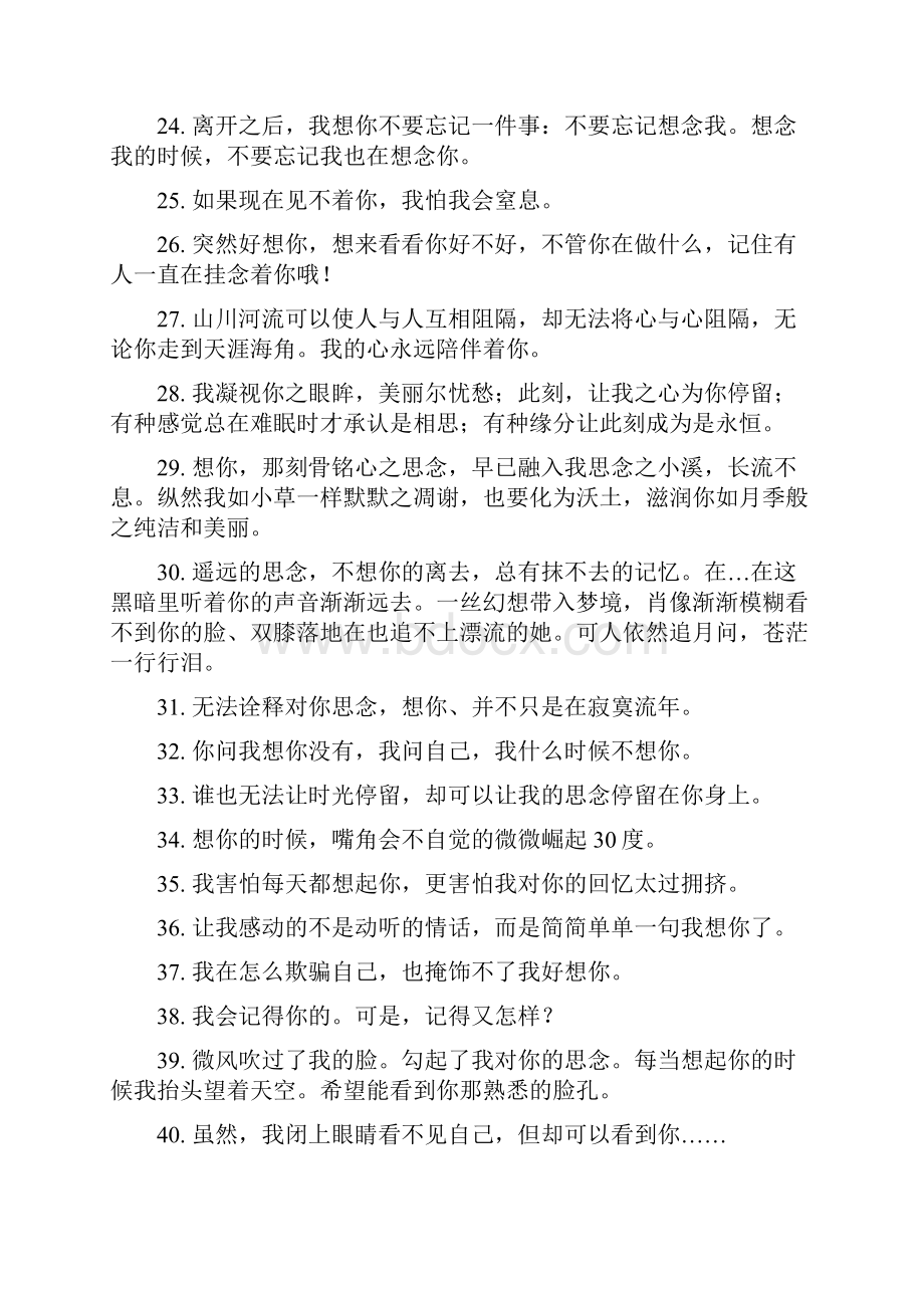 表达我很想你的句子.docx_第3页