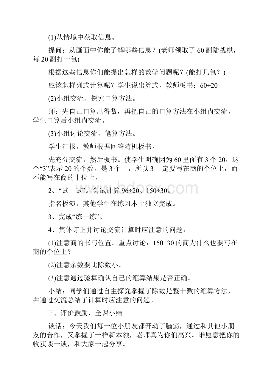 最新苏教版小学四年级数学上册第二单元 两三位数除以两位数 单元教案.docx_第2页