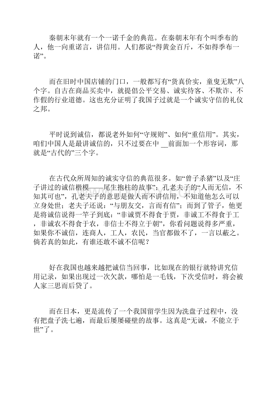 XX考试诚信教育心得.docx_第2页