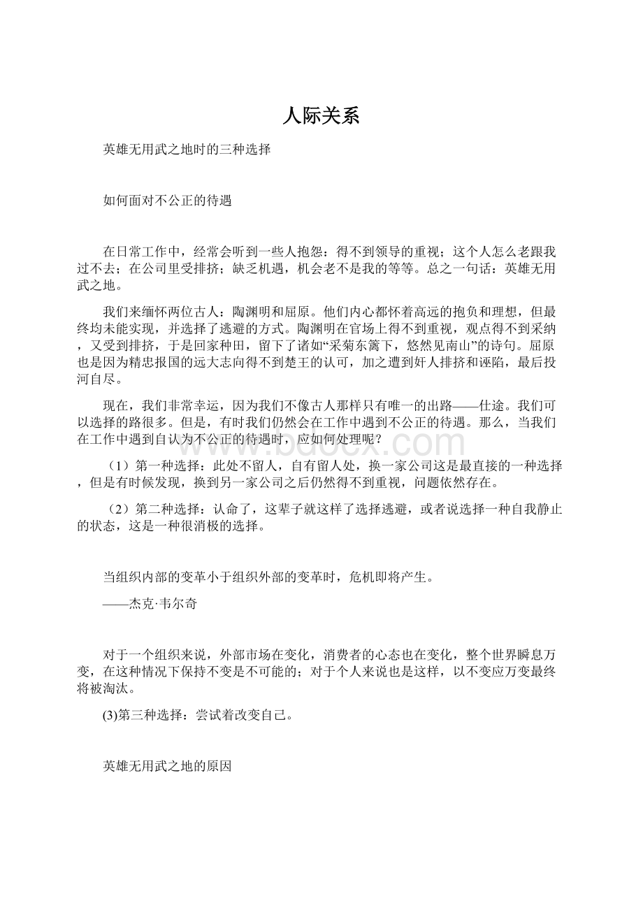 人际关系Word文档格式.docx