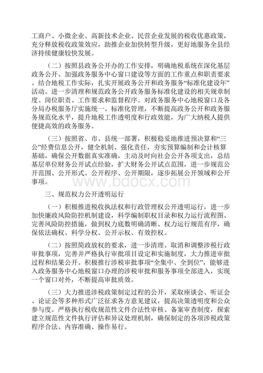 地税局政务公开服务自查报告共3篇.docx_第2页