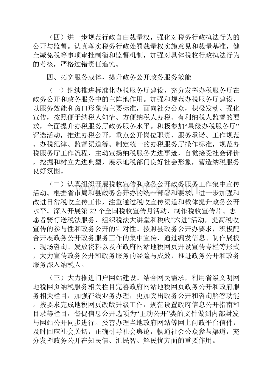 地税局政务公开服务自查报告共3篇.docx_第3页