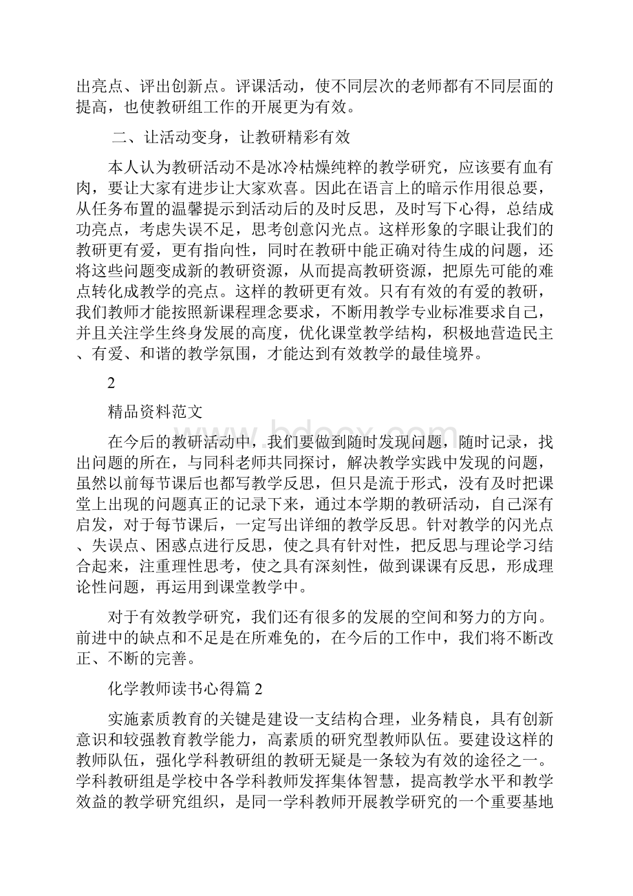 化学教育心理学读书心得Word文档格式.docx_第2页