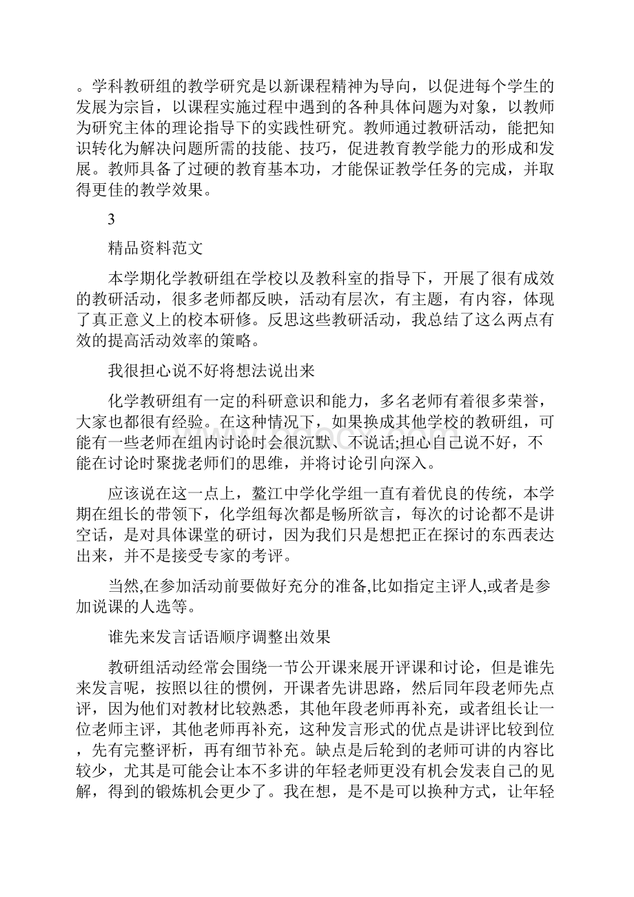 化学教育心理学读书心得Word文档格式.docx_第3页