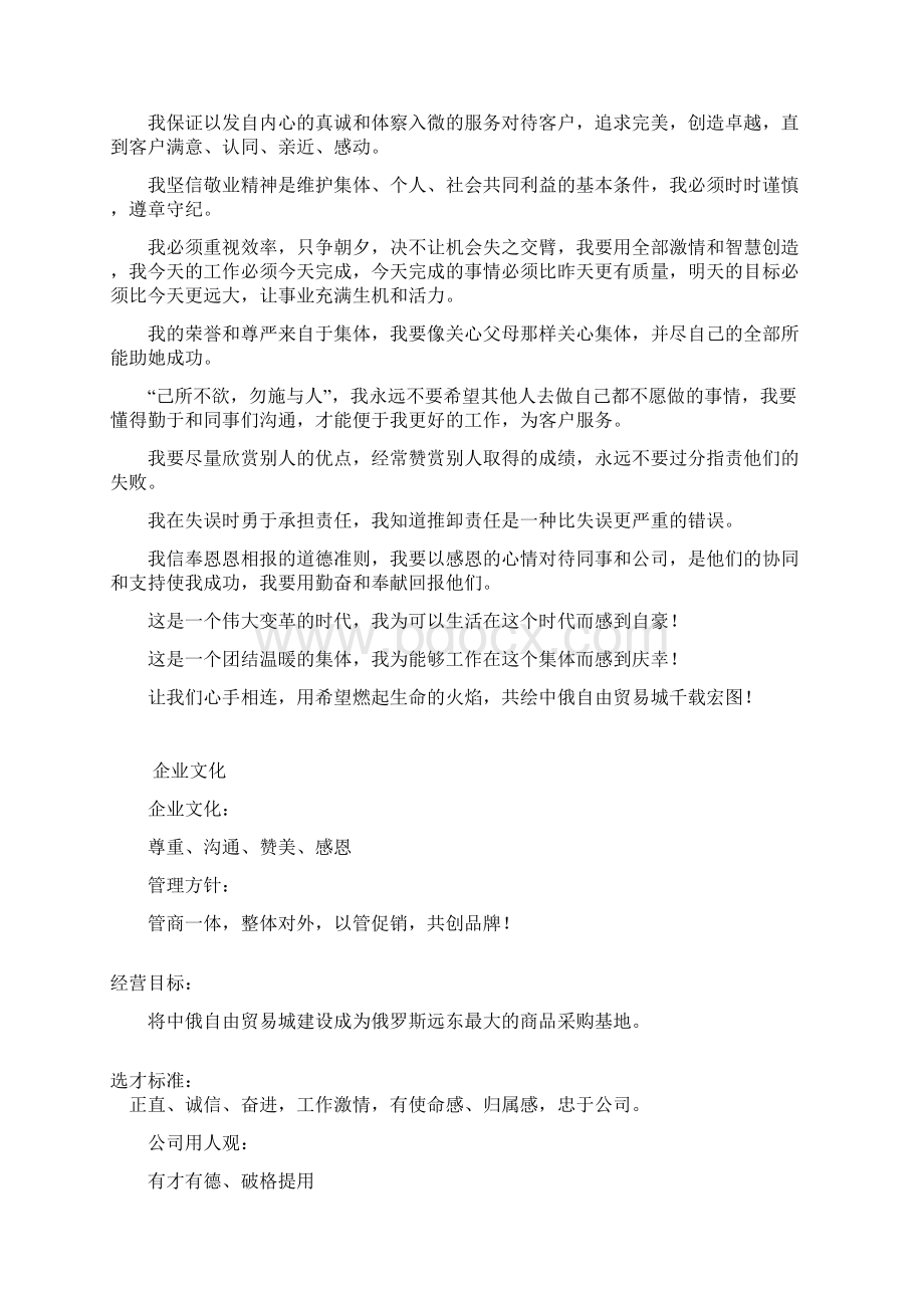 员工管理手册word文档Word文档格式.docx_第3页