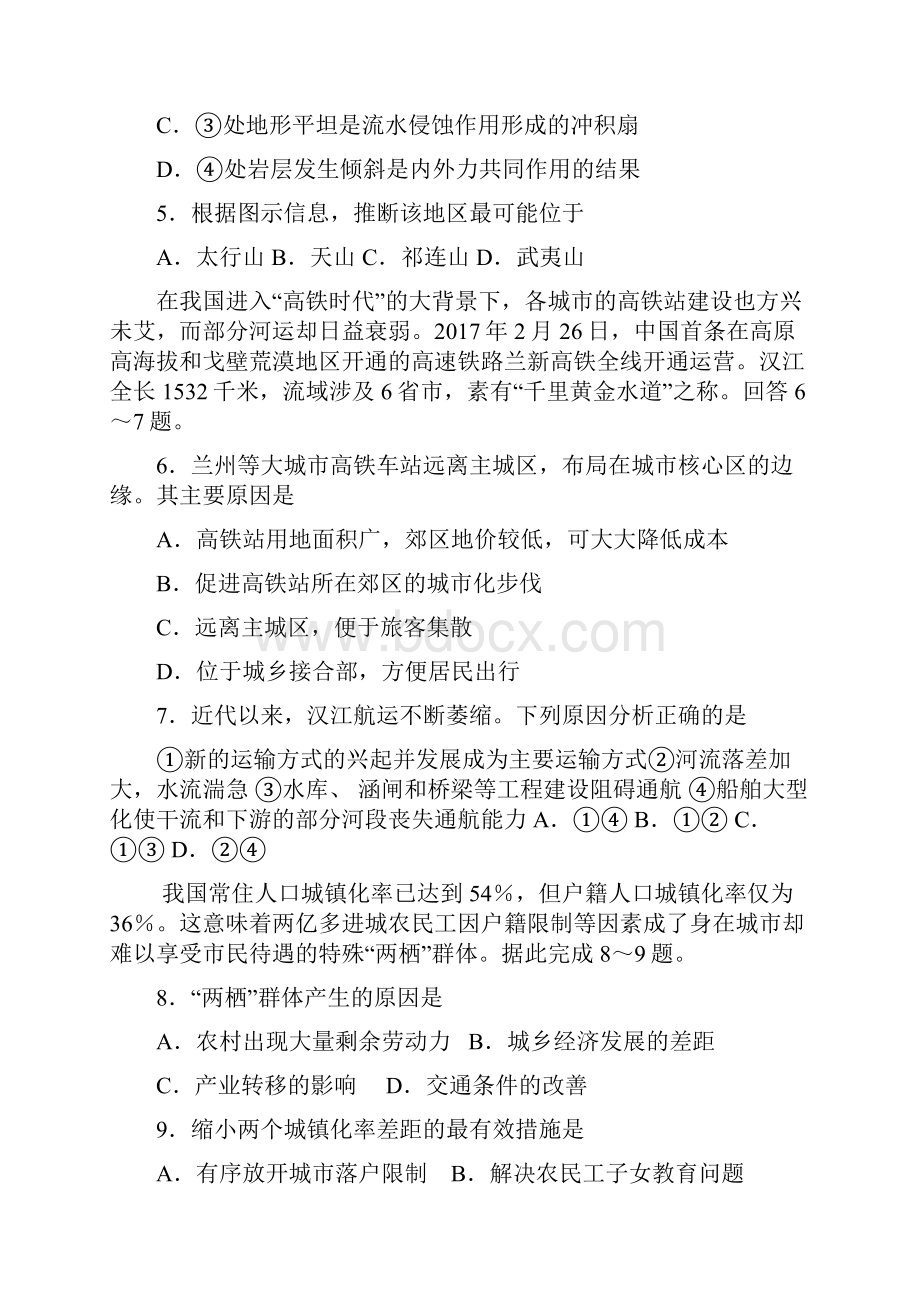 山东省潍坊市届高三下学期高考模拟训练三地理试题 及答模板.docx_第3页