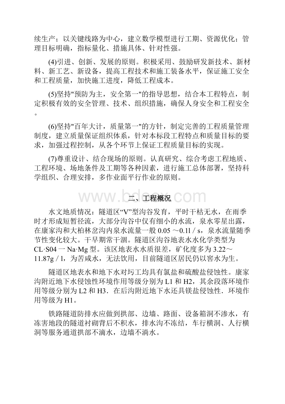 防排水系统施工方案讲解Word文档下载推荐.docx_第2页