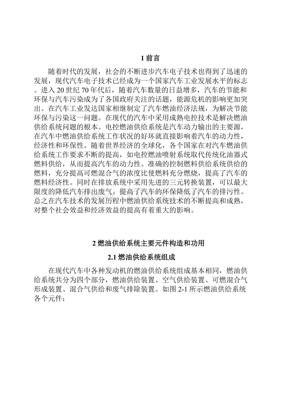 汽车专业3桑塔纳燃油供给系统的故障检修毕业论文设计.docx_第3页