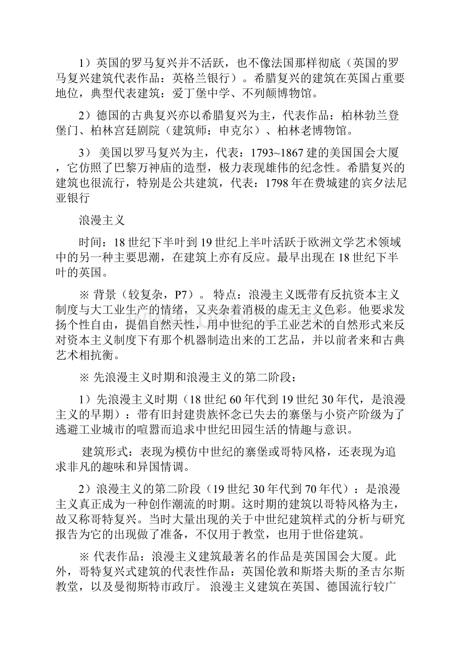 外国建筑历史课本精华 考前复习重庆大学09级学生总结.docx_第3页