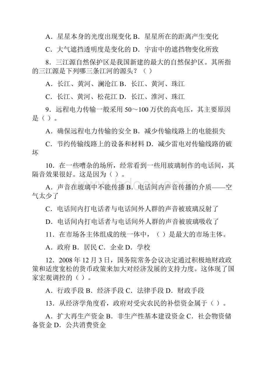 事业单位公共基础知识考试一文档格式.docx_第2页