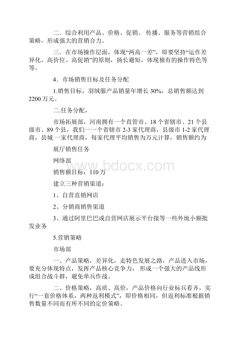 销售的工作计划6篇.docx_第3页