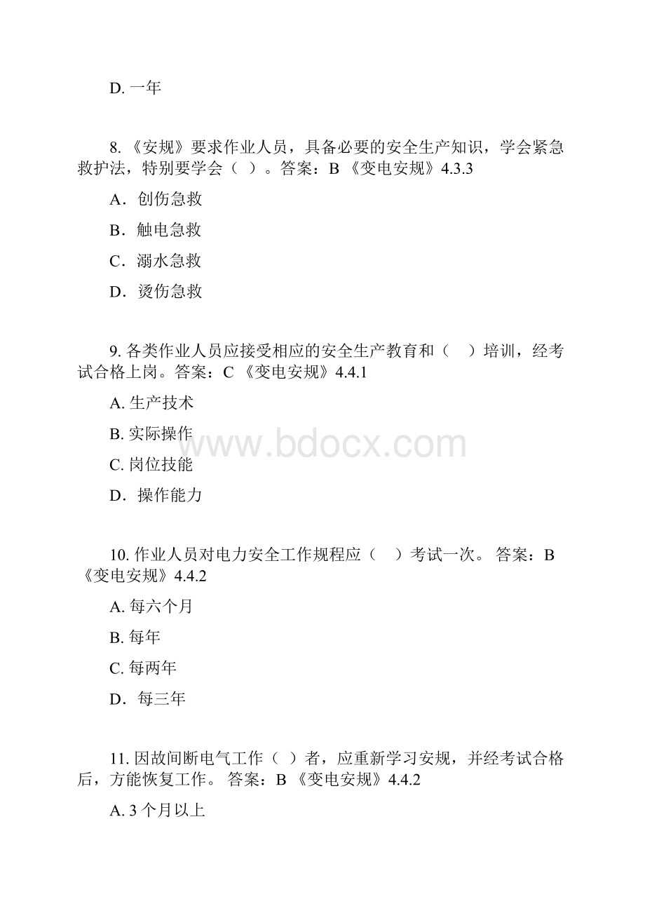 安规题库变电单选题多选题判断改错课件.docx_第3页