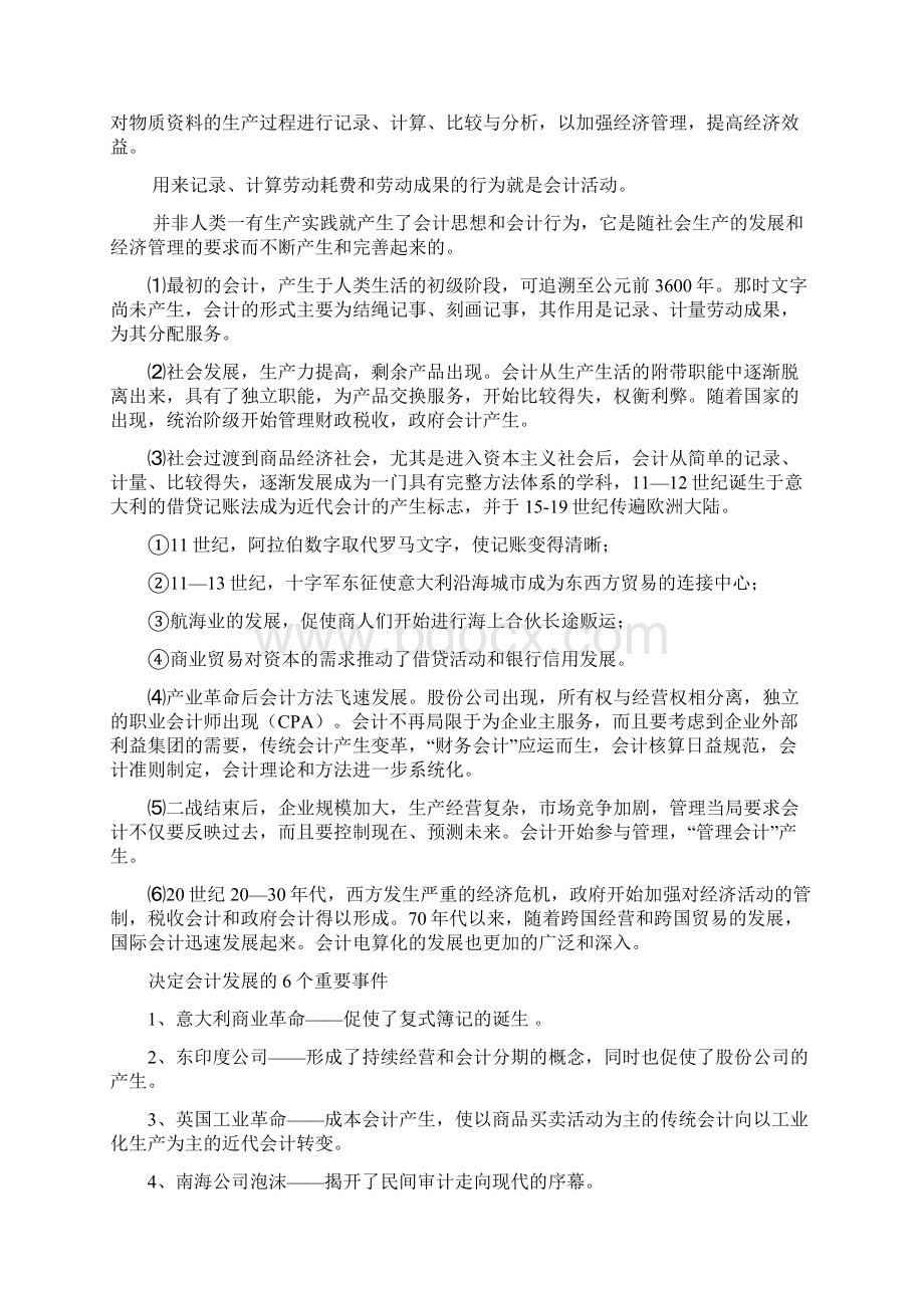 初级会计学电子教案Word文档格式.docx_第2页