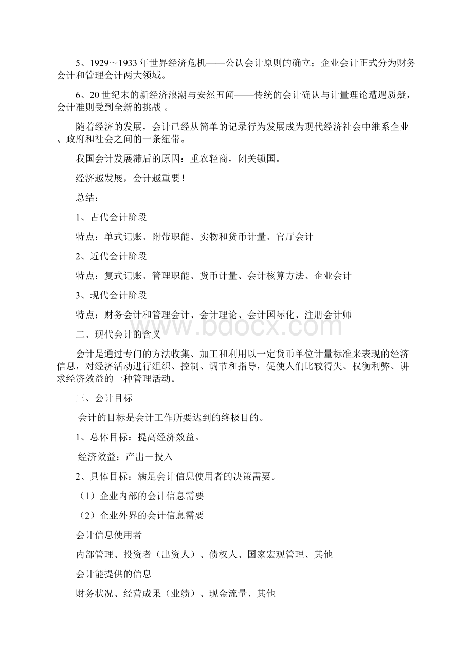 初级会计学电子教案Word文档格式.docx_第3页