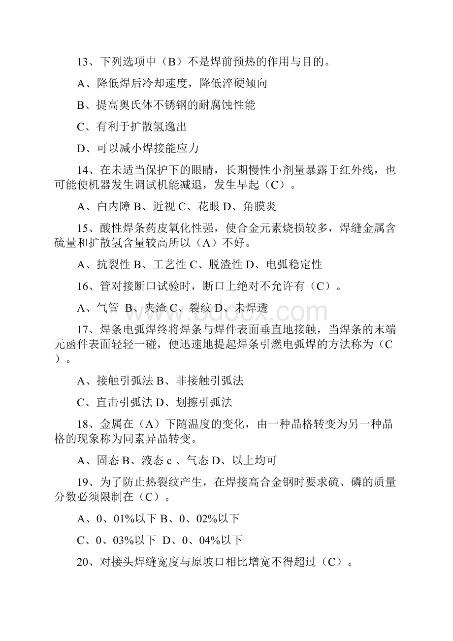 电焊工中级技能证理论试题库完整Word文档下载推荐.docx_第3页