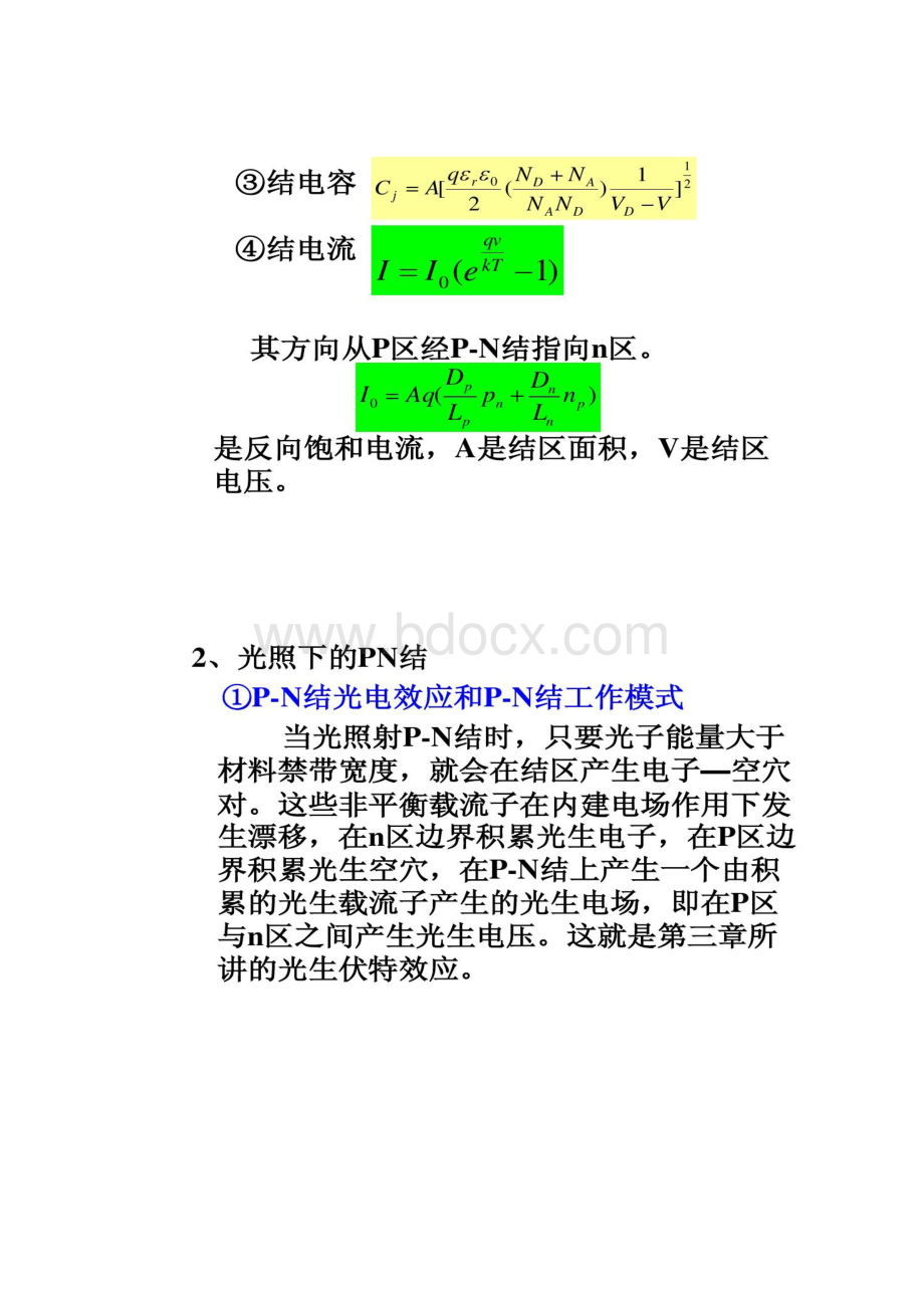 光电技术第43节半导体结型光电器件精.docx_第3页