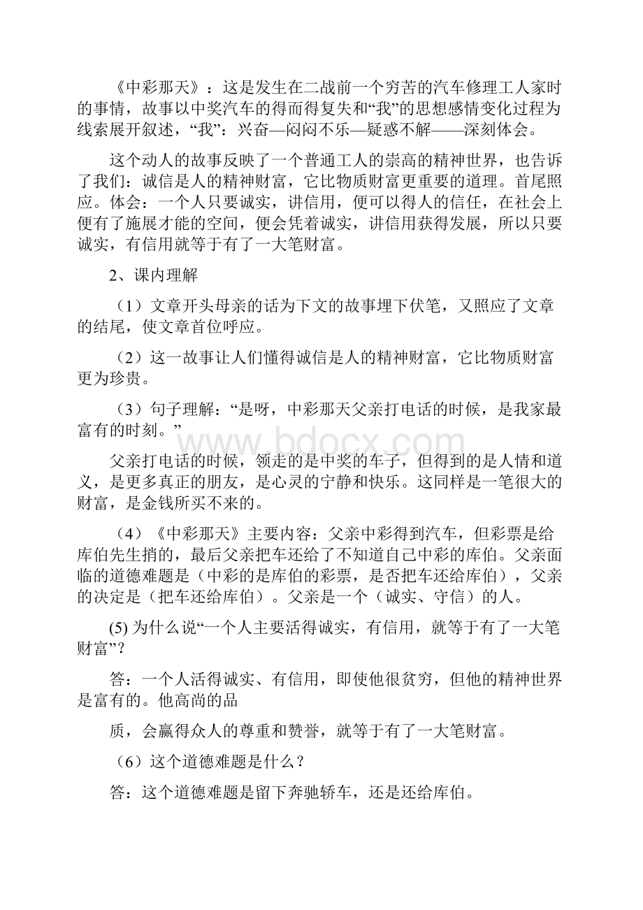 人教版小学四年级下册语文第二单元知识点整理.docx_第2页