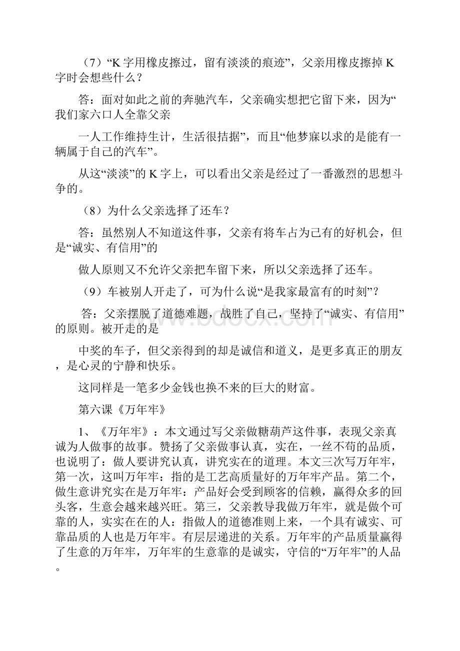 人教版小学四年级下册语文第二单元知识点整理.docx_第3页