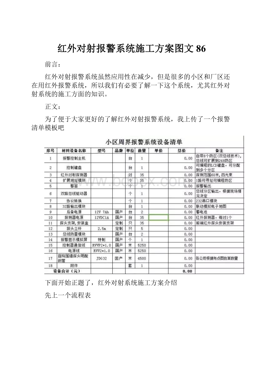 红外对射报警系统施工方案图文86.docx_第1页