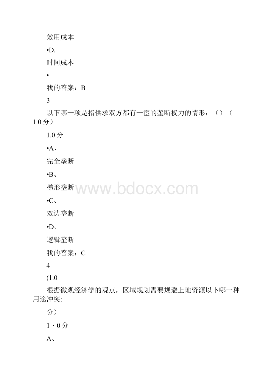 尔雅微观经济学期末答案.docx_第2页