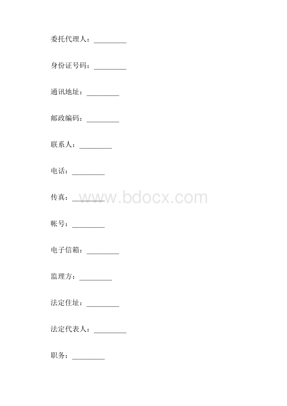 建设工程监理合同书范本docWord下载.docx_第2页